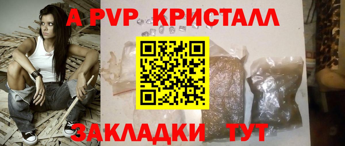 A-PVP Crystall Комсомольск-на-Амуре