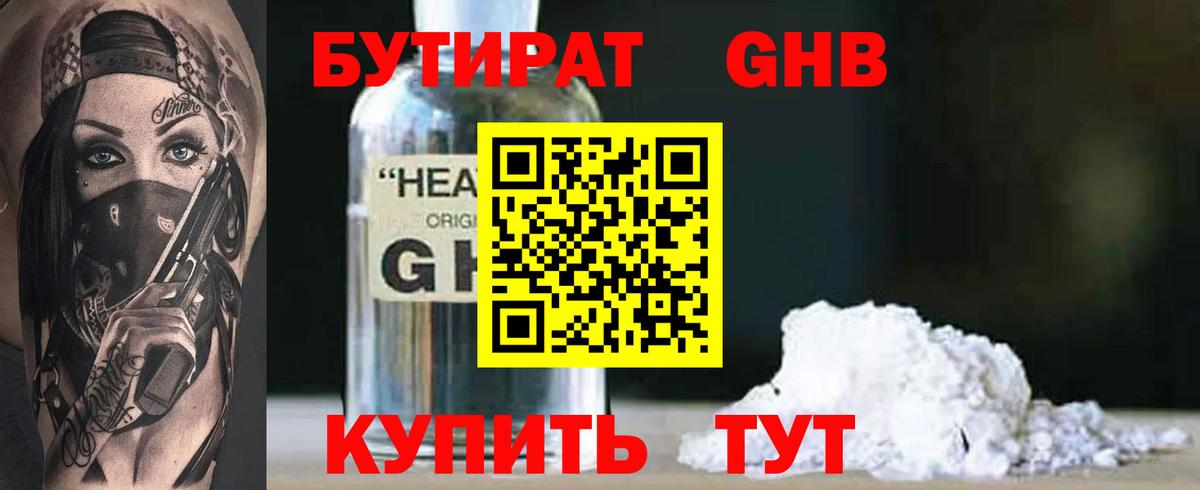 Комсомольск-на-Амуре  Бутират GHB  Вход с VPN 