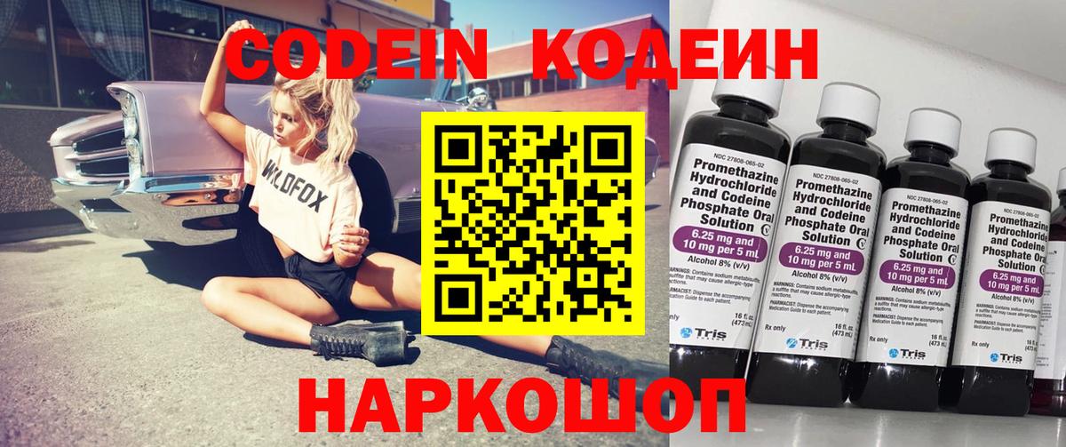 где найти   Кодеиновый сироп Lean напиток Lean (лин)  Комсомольск-на-Амуре  Вход с VPN  Кодеин Purple Drank 