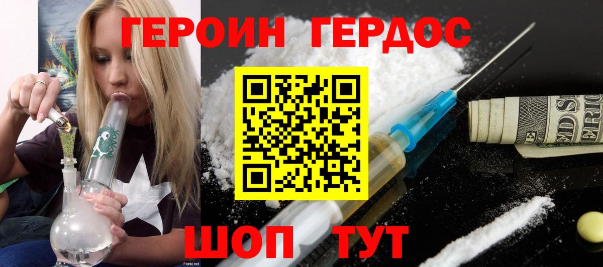 Героин гречка Комсомольск-на-Амуре