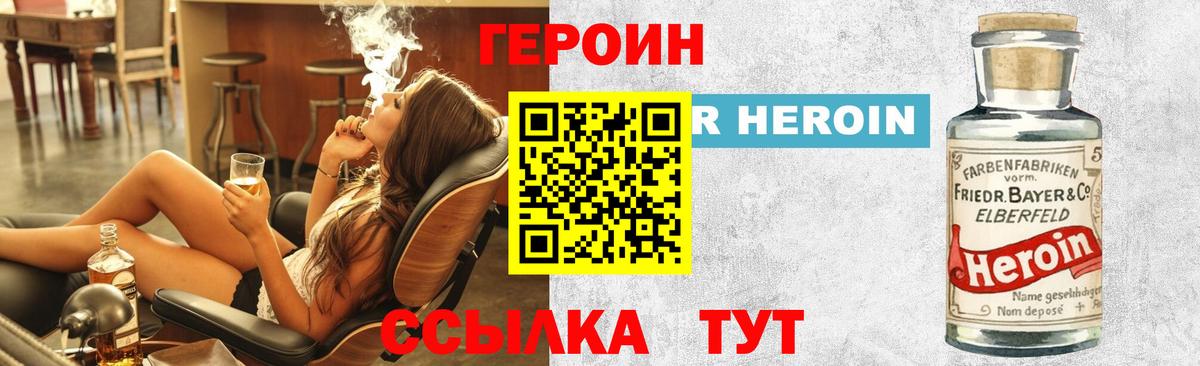 Героин  Вход с VPN  Комсомольск-на-Амуре  Героин Heroin 